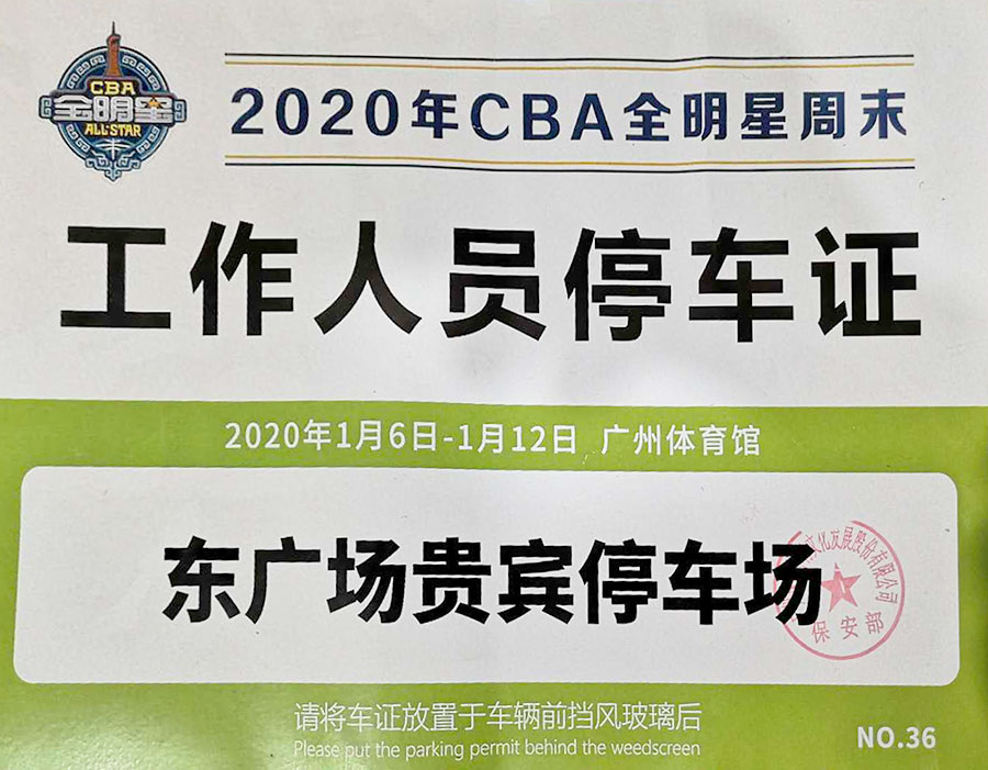 2020 CBA All Star Weekend - Designated Vehicle Unit for Guangzhou Star Reception